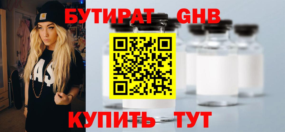 БУТИРАТ GHB  Вход с VPN  Хасавюрт 