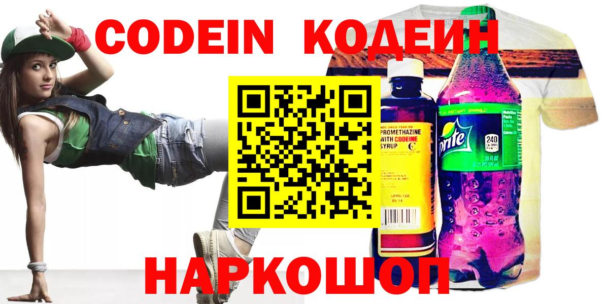 где купить наркотик  Вход с VPN  Хасавюрт  Codein напиток Lean (лин) 
